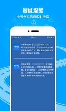 交警123123处理违章最新版