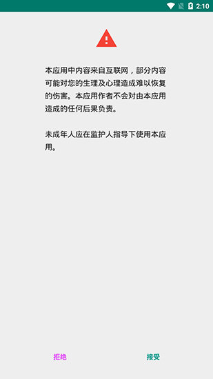 e站（EhViewer）1.7.8破解版
