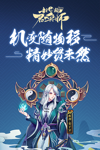 封神召唤师