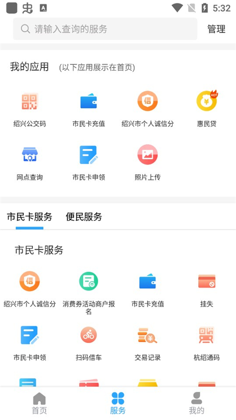 绍兴市民云