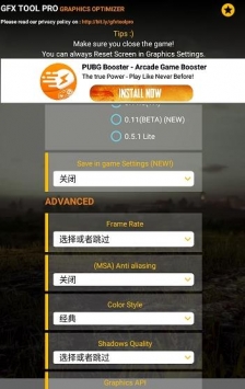 gfxtoolcodm官网最新版（PUBG Tool）