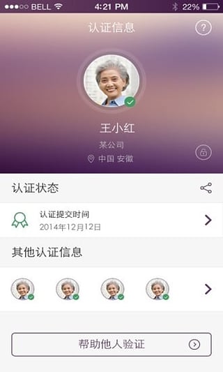 社保权益认证