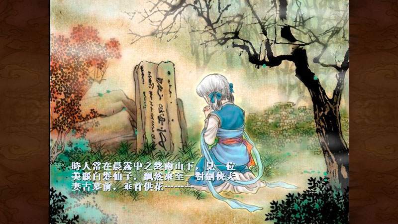 轩辕剑3外传之天之痕