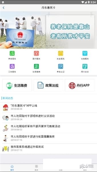 丹东惠民卡养老认证-丹东惠民卡养老认证