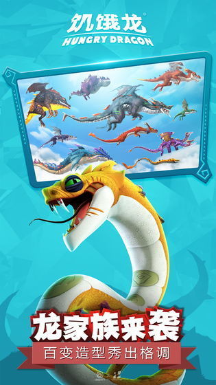 饥饿龙无敌版无敌金币无敌钻石(Hungry Dragon)