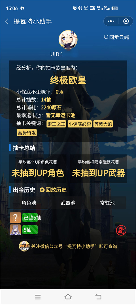 原神抽卡记录分析工具（yuanshenlink）手机版