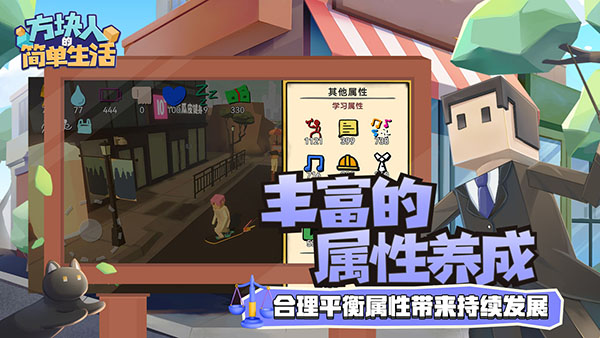 属性与生活3完整版(方块人的简单生活)