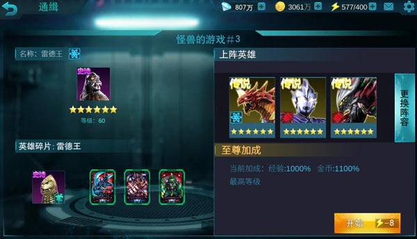 奥特曼传奇英雄免内购
