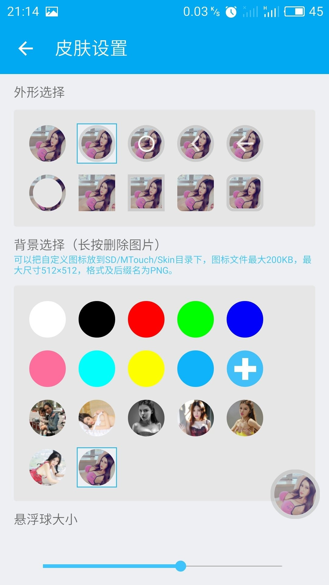 flyme悬浮球