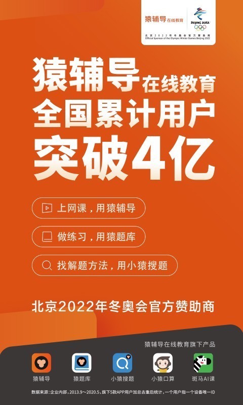 猿辅导app网课
