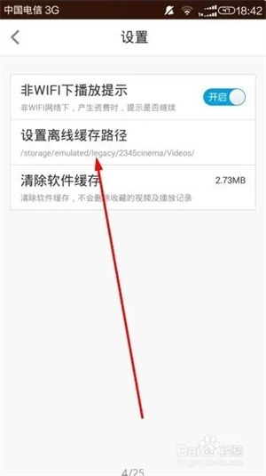 2345影视大全最新版使用方法4