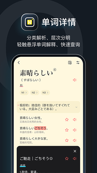 MOJi辞书app