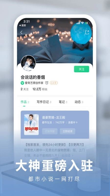 爱奇艺阅读