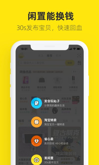 闲鱼网站二手市场下载-闲鱼网站二手市场官网版下载