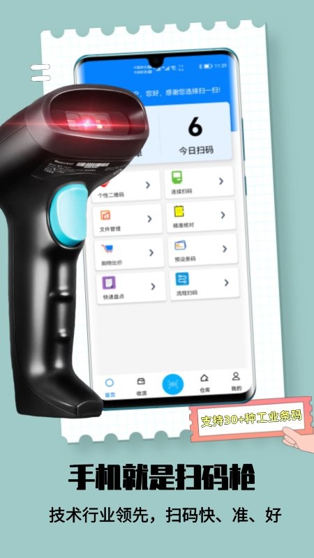 手机扫一扫