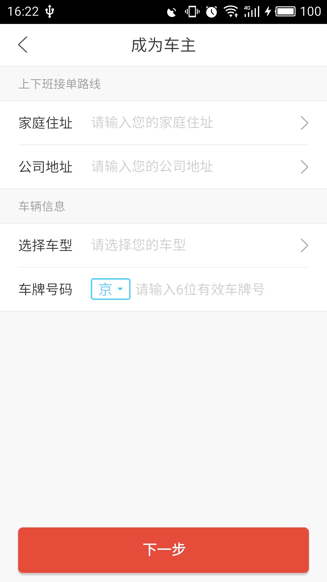 天天用车截图