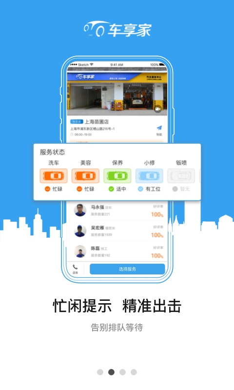车享家最新版