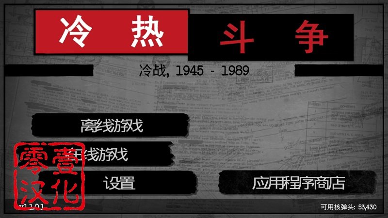 冷热斗争