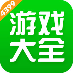 4399游戏盒子最新版
