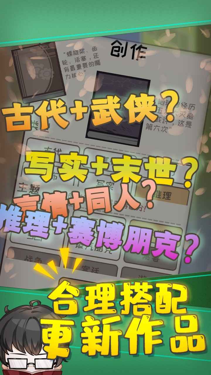 网络小说模拟家下载-网络小说模拟家测试版下载