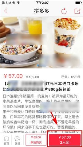 拼多多开团步骤2