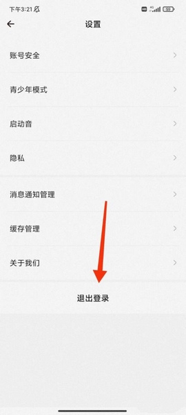 怎么退出登录2