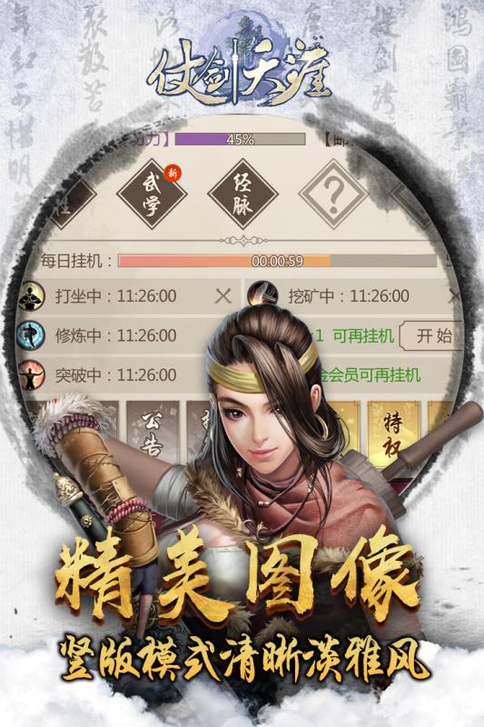 仗剑天涯手游