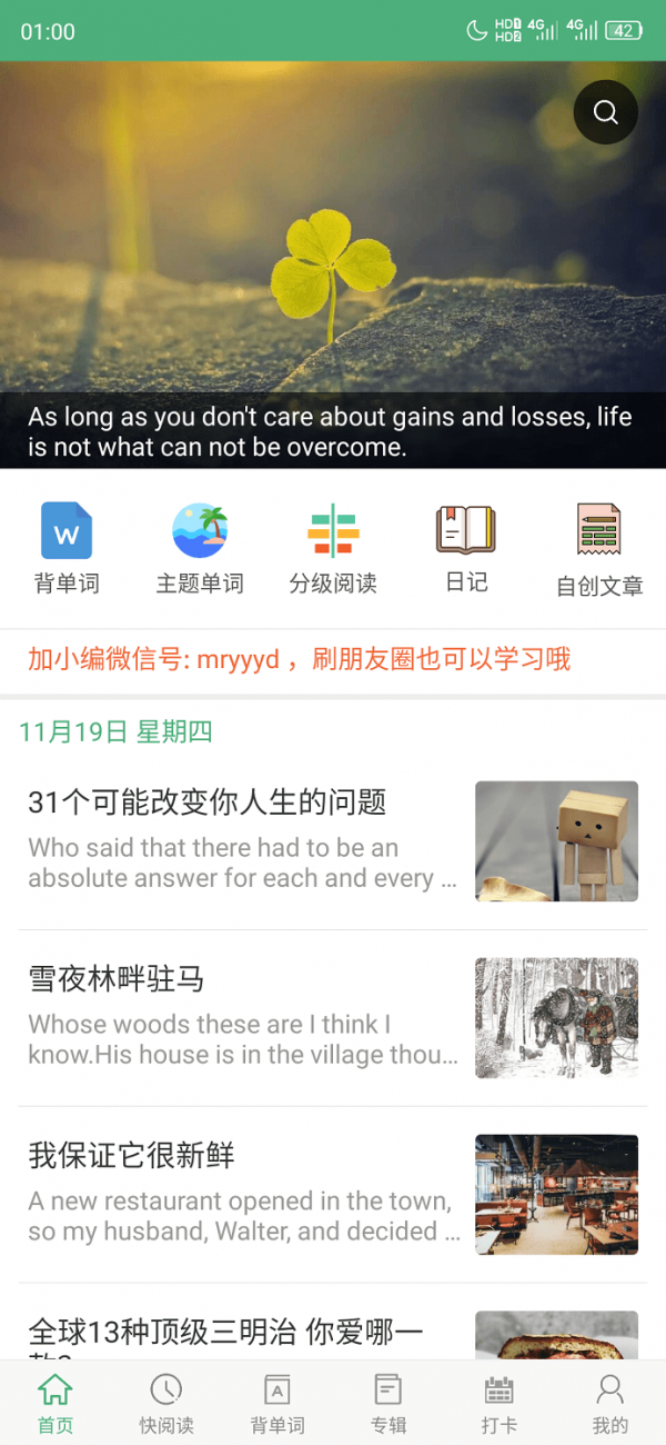 每日英语阅读最新版