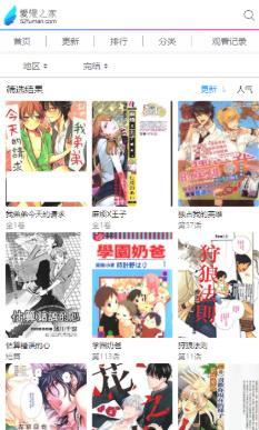 爱漫之家app