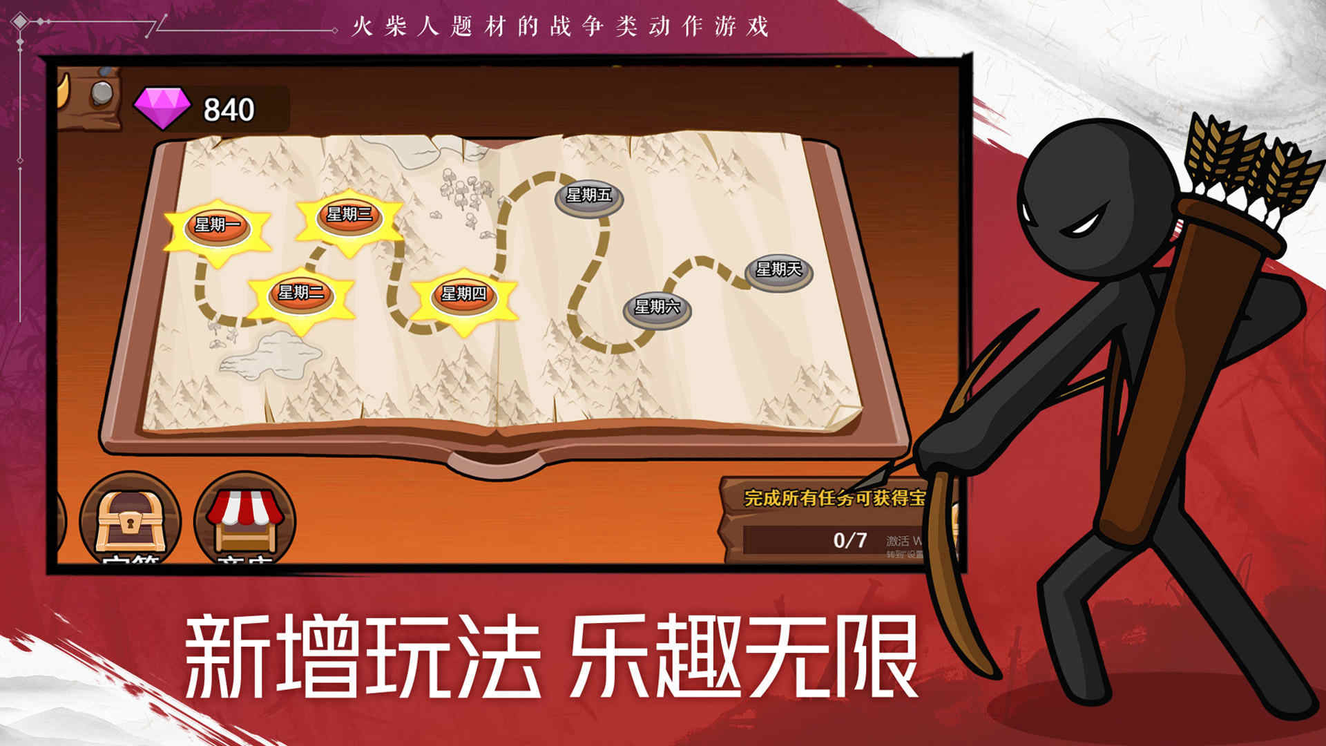 火柴人战争遗产2(破解)
