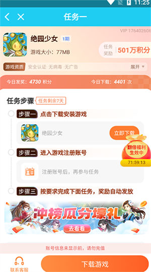 快手赞赞宝官方版如何赚积分截图4
