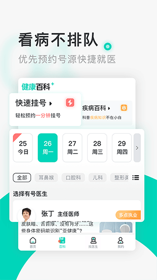 北京医院挂号通官方版