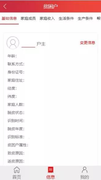 全国扶贫开发信息系统建档立卡APP-全国扶贫开发信息系统建档立卡app下载最新版