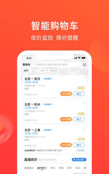 航班管家app