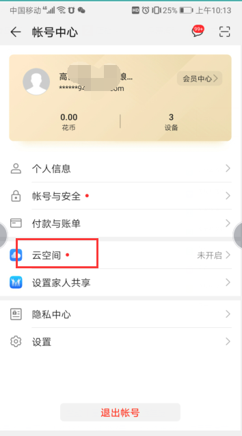 华为云空间