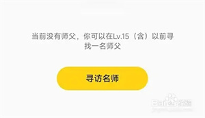 戏鲸app怎么拜师2