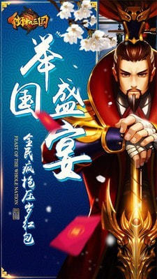 街机三国手游官方版