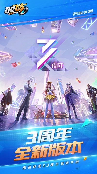 qq飞车手游体验服