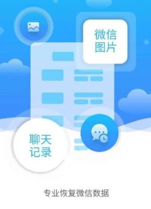 微恢复小助手