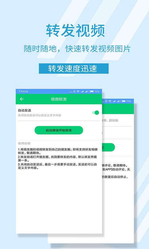 微信一键转发