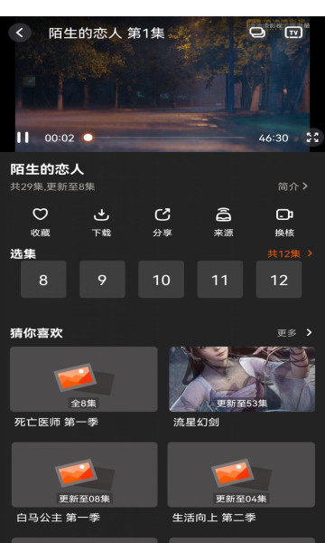 盼盼影视纯净版