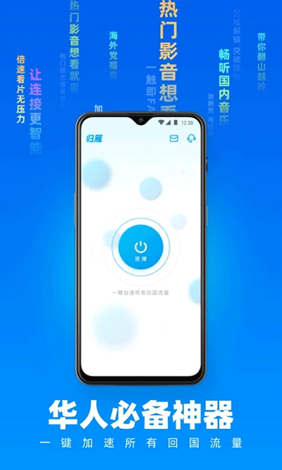 归雁加速器