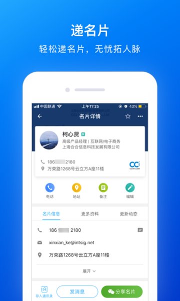 名片全能王(CamCard)