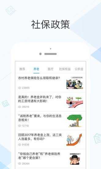 社保掌上通