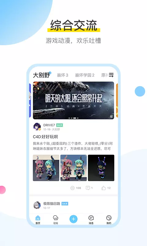 米游社游戏中心