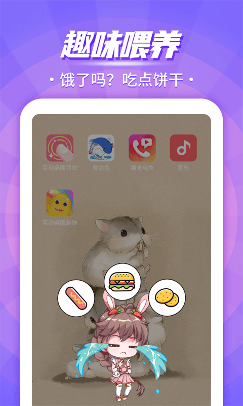 互动桌面宠物安卓版