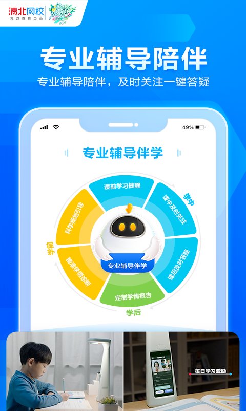 清北网校app免费版
