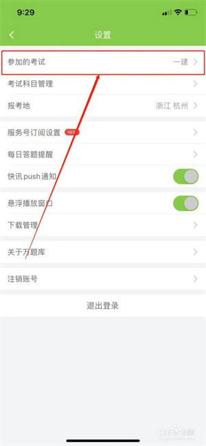 手机万题库app怎么设置要参加的考试类型截图3