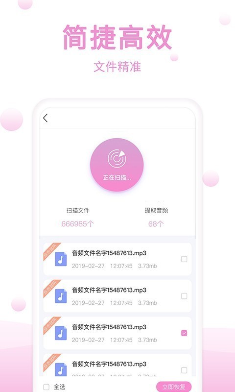 手机恢复精灵免费版