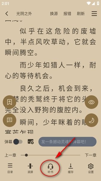 笔趣阁绿色版启用听书